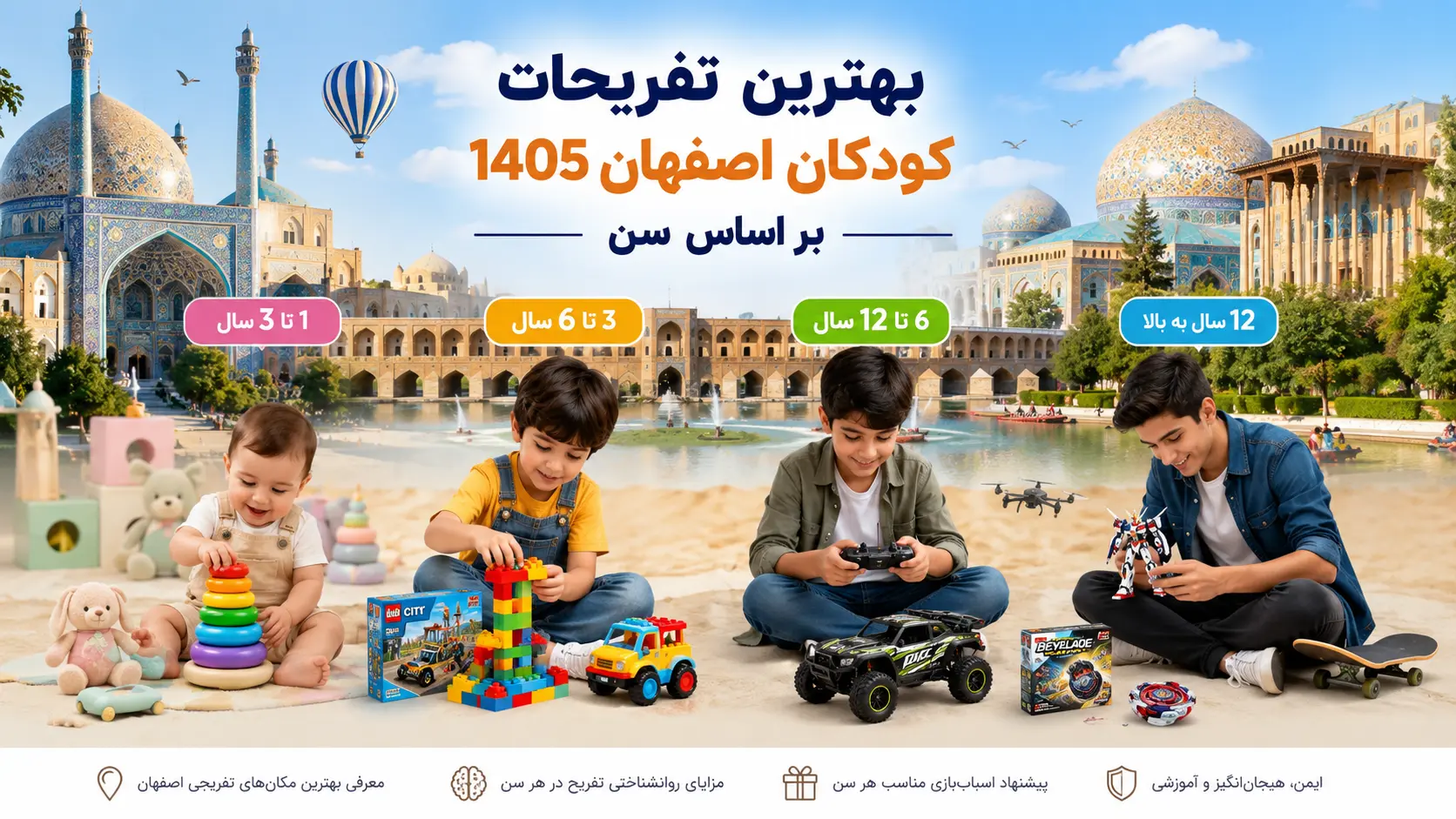 تفریحات کودکان اصفهان 1405؛ چرا بازی برای رشد فرزندتان ضروری است؟