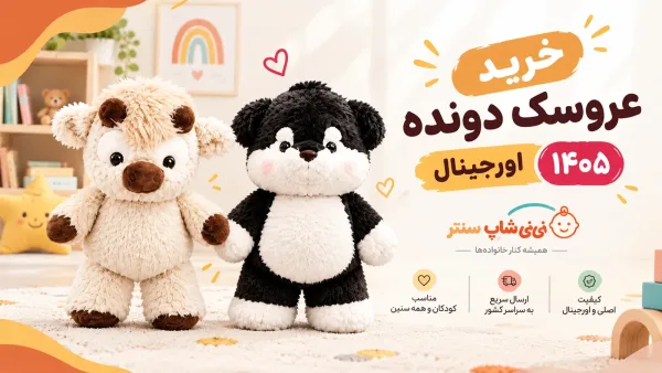 خرید عروسک دونده اورجینال 1405