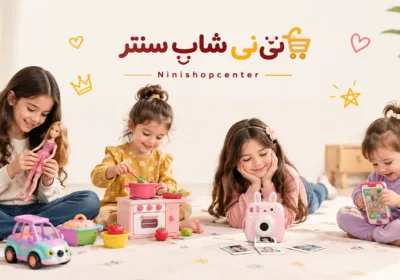 بهترین کادو روز دختر چی بخرم 2026 نی نی شاپ سنتر